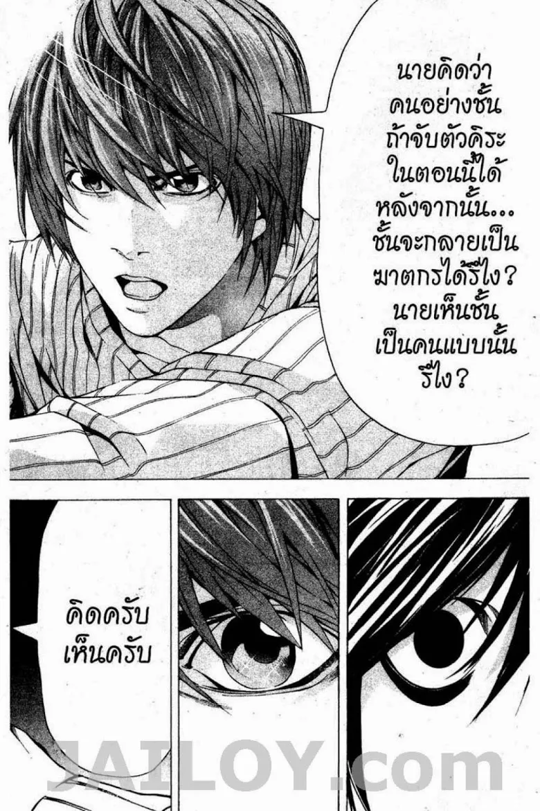 Death Note - หน้า 28