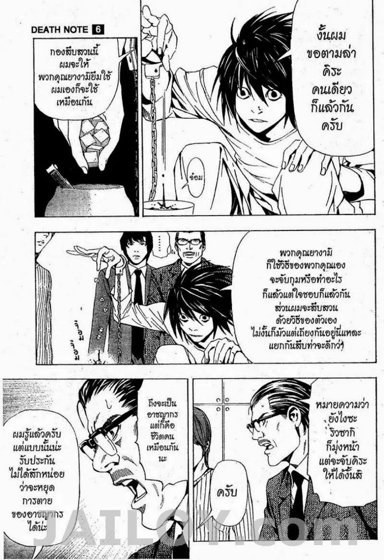 Death Note - หน้า 33