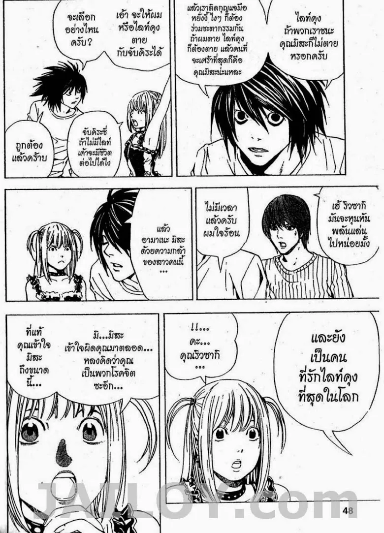 Death Note - หน้า 42