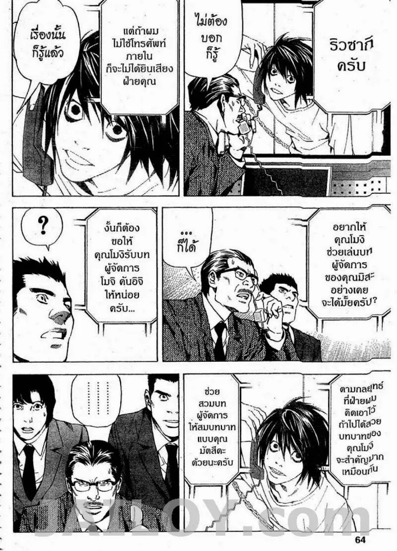 Death Note - หน้า 58