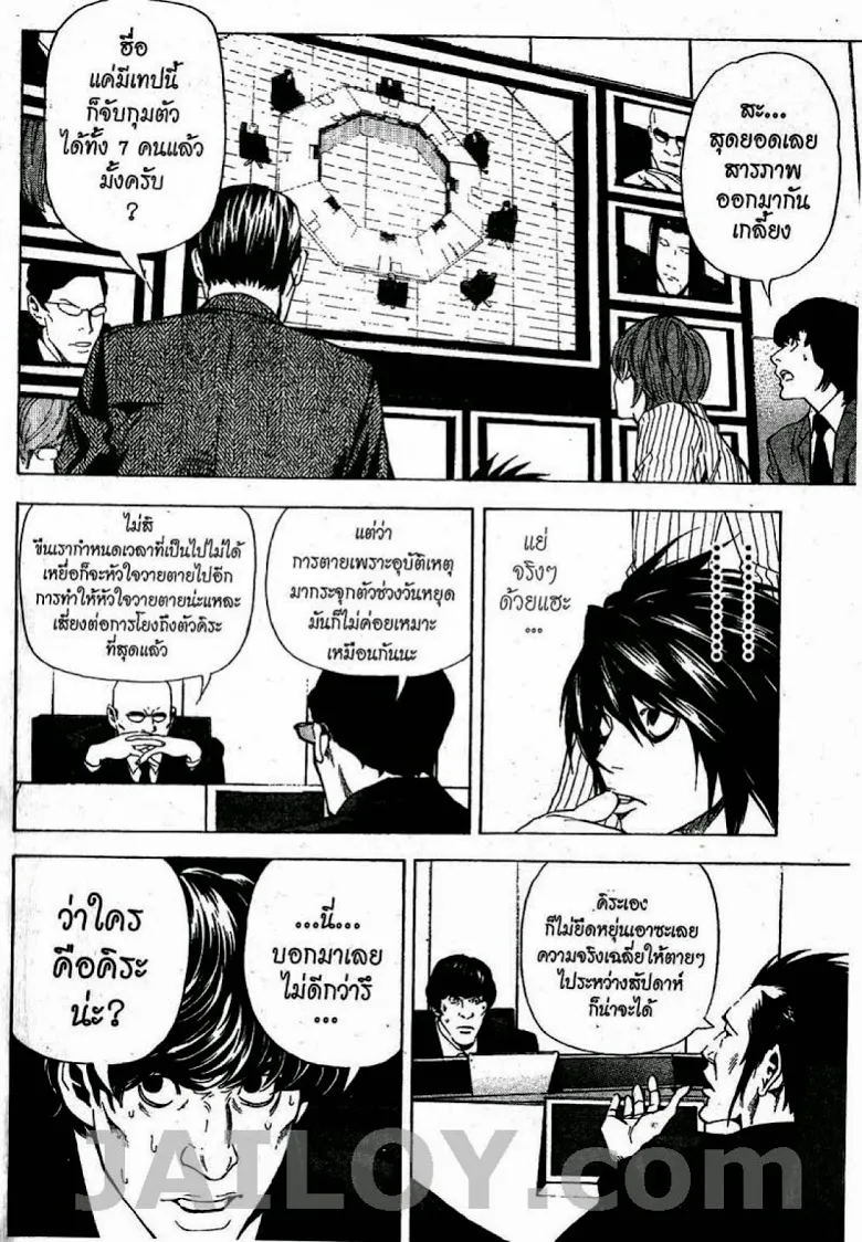 Death Note - หน้า 6