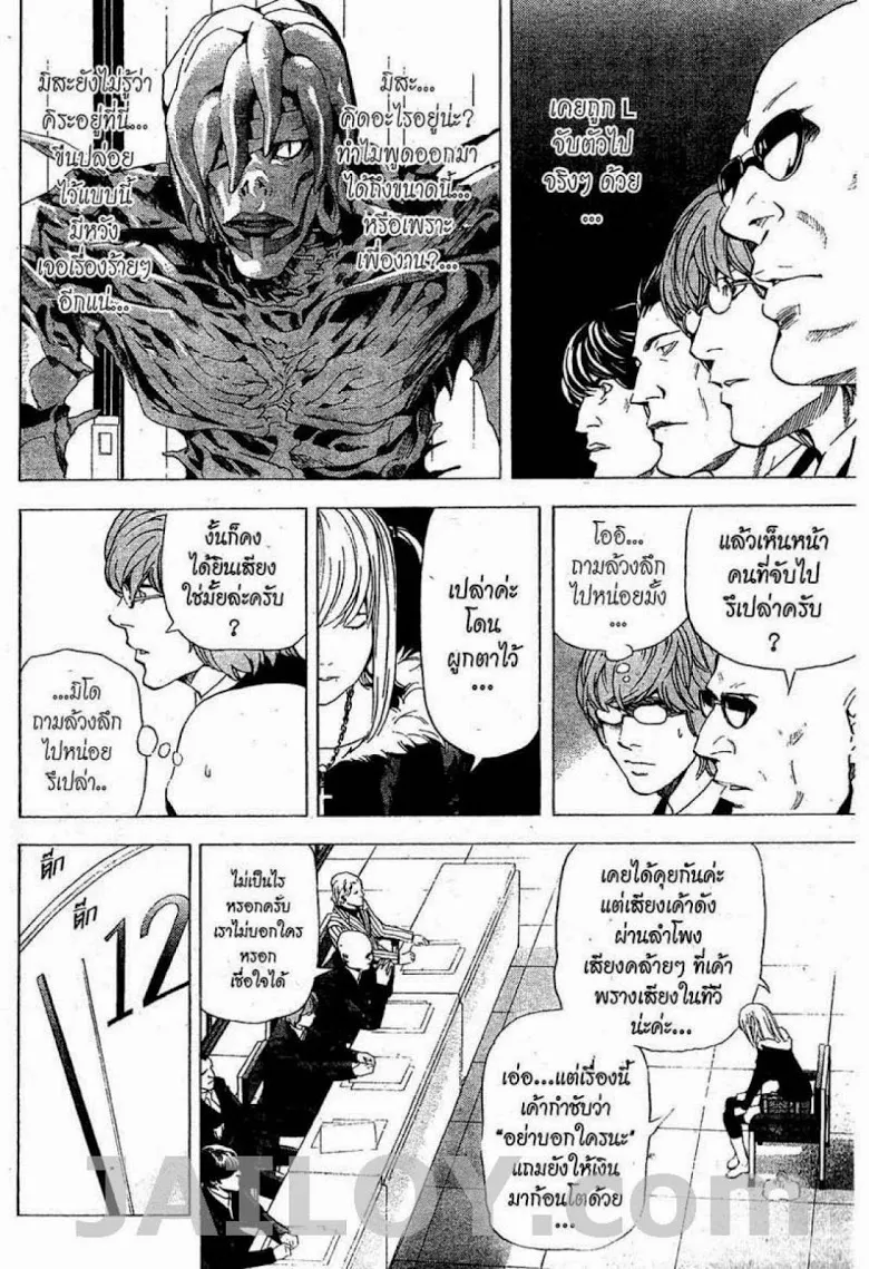 Death Note - หน้า 66