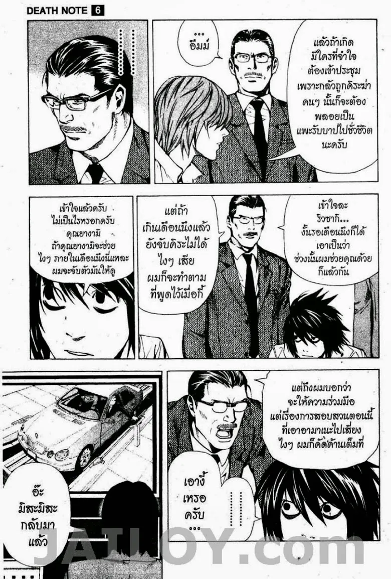 Death Note - หน้า 93