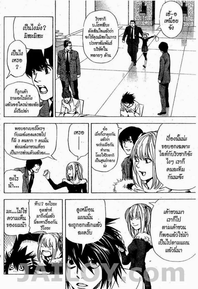 Death Note - หน้า 94