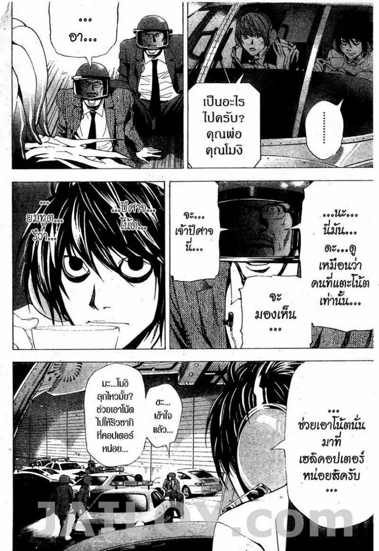 Death Note - หน้า 10