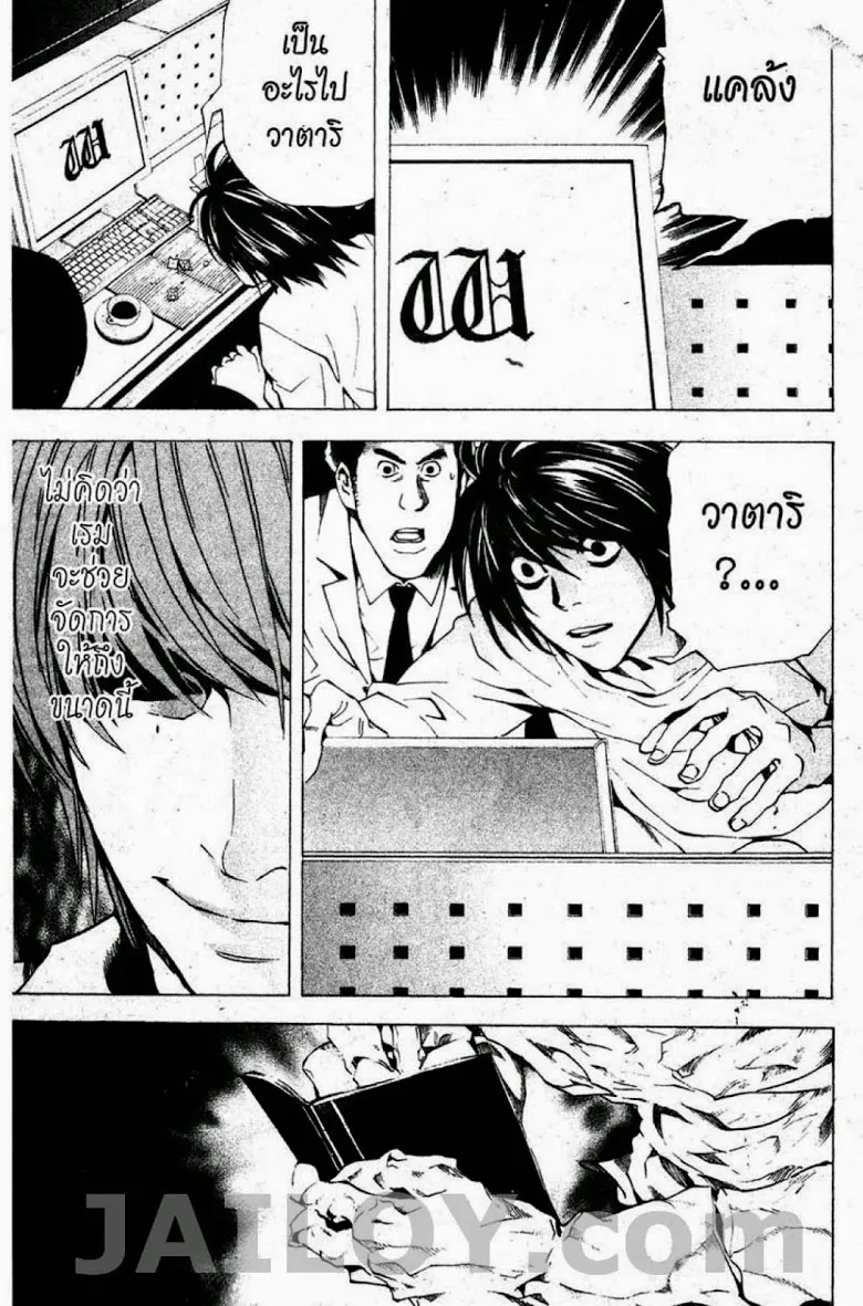 Death Note - หน้า 103