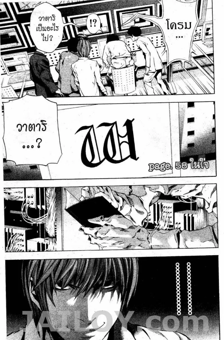 Death Note - หน้า 105