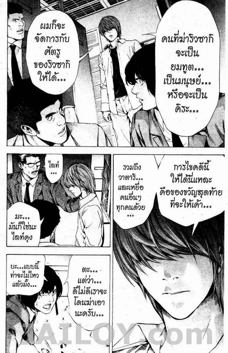 Death Note - หน้า 122