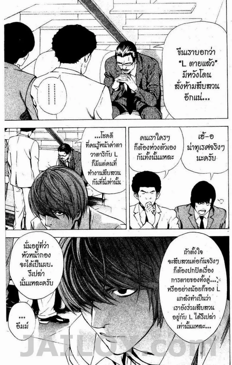 Death Note - หน้า 131