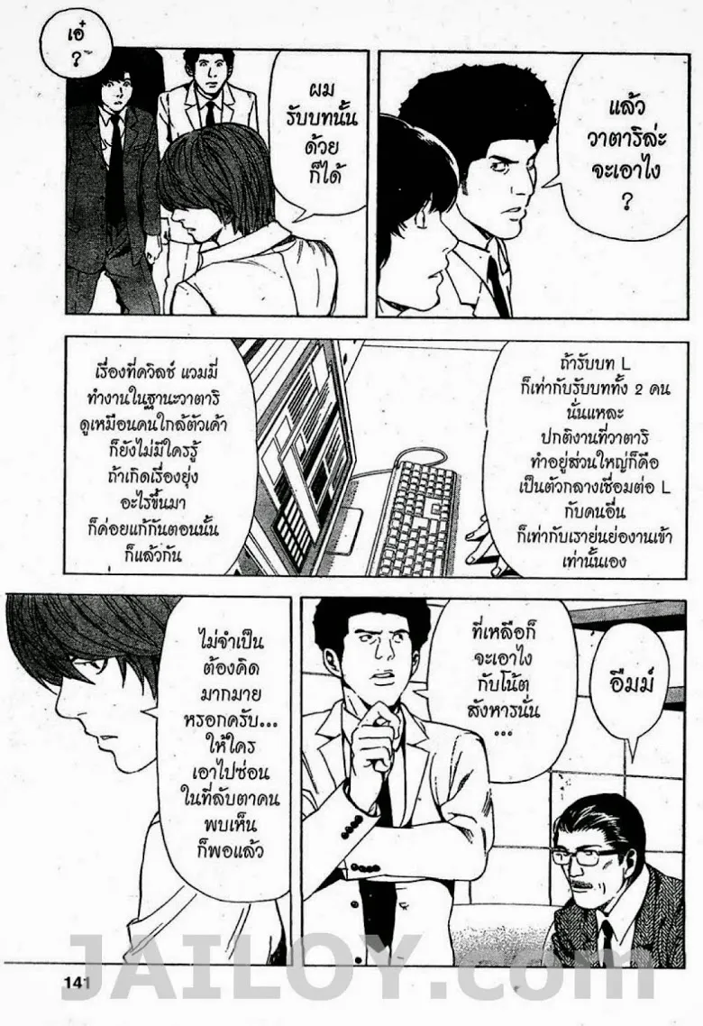 Death Note - หน้า 135