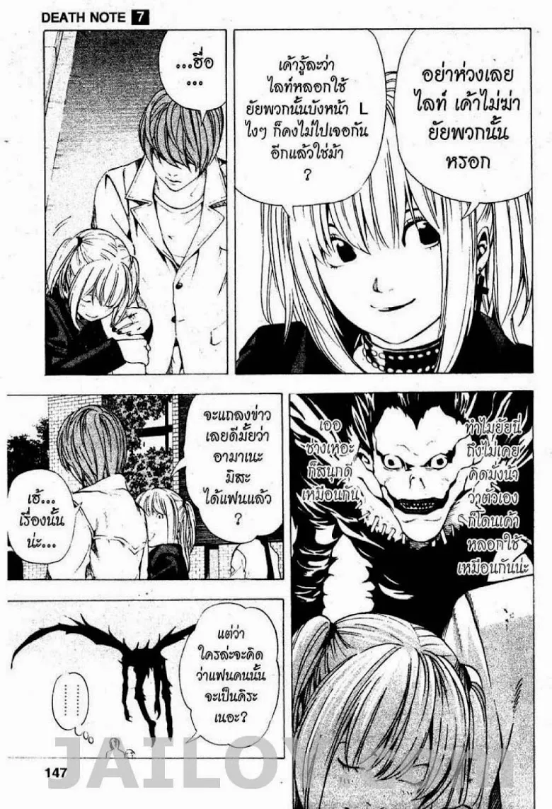 Death Note - หน้า 141