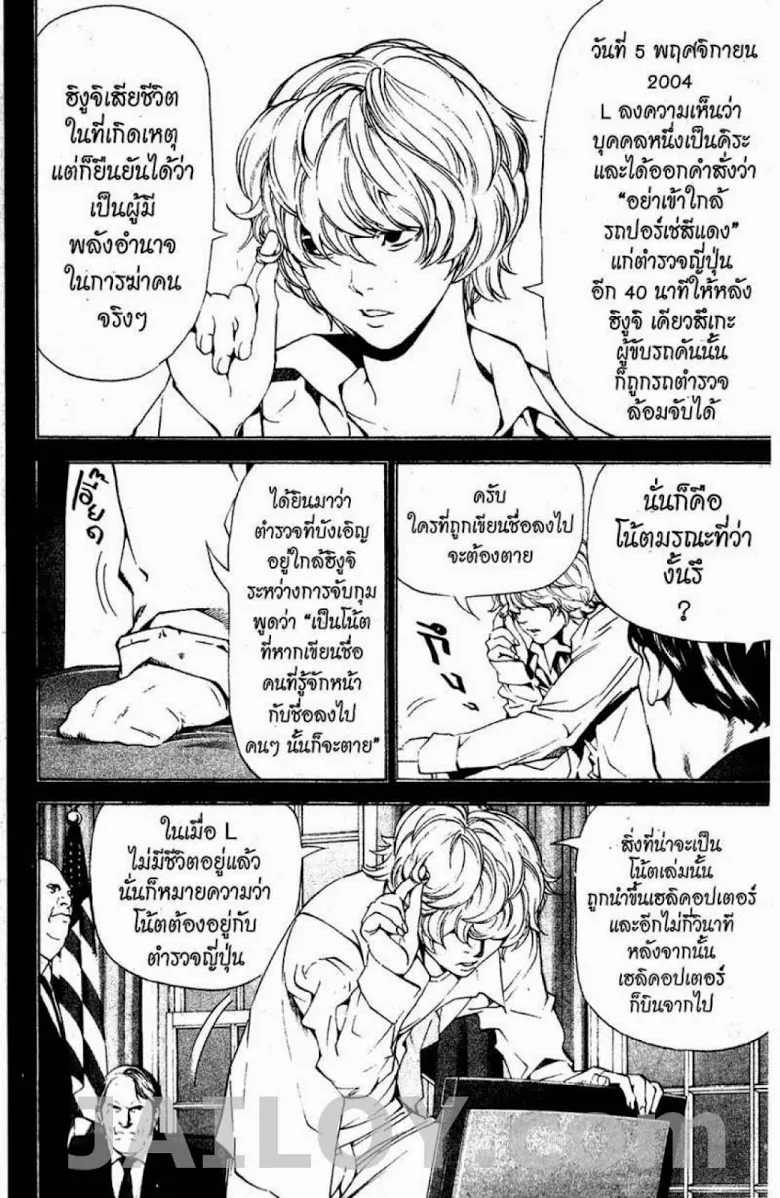 Death Note - หน้า 154