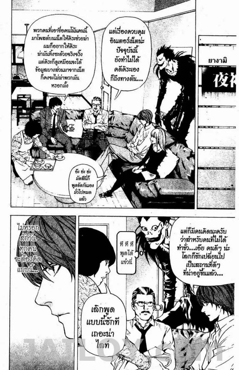 Death Note - หน้า 162