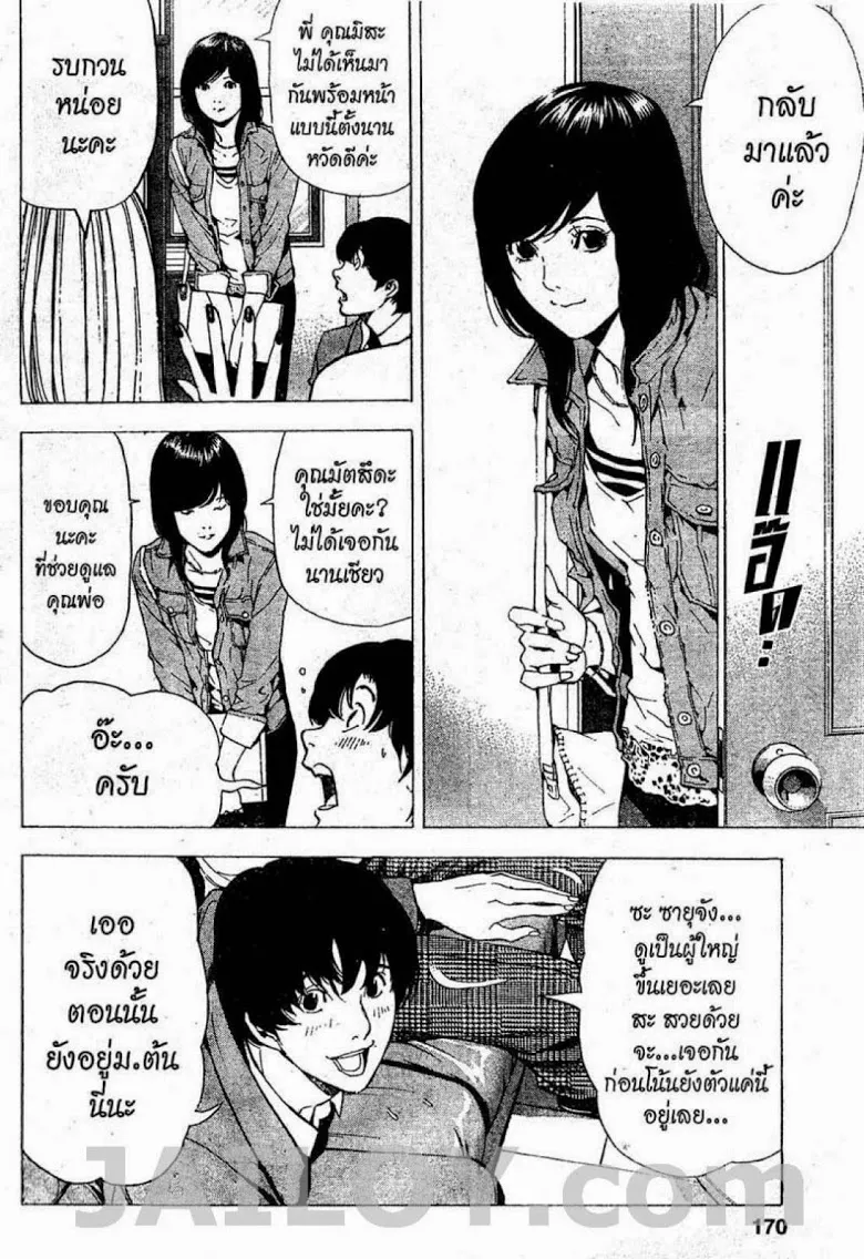 Death Note - หน้า 164