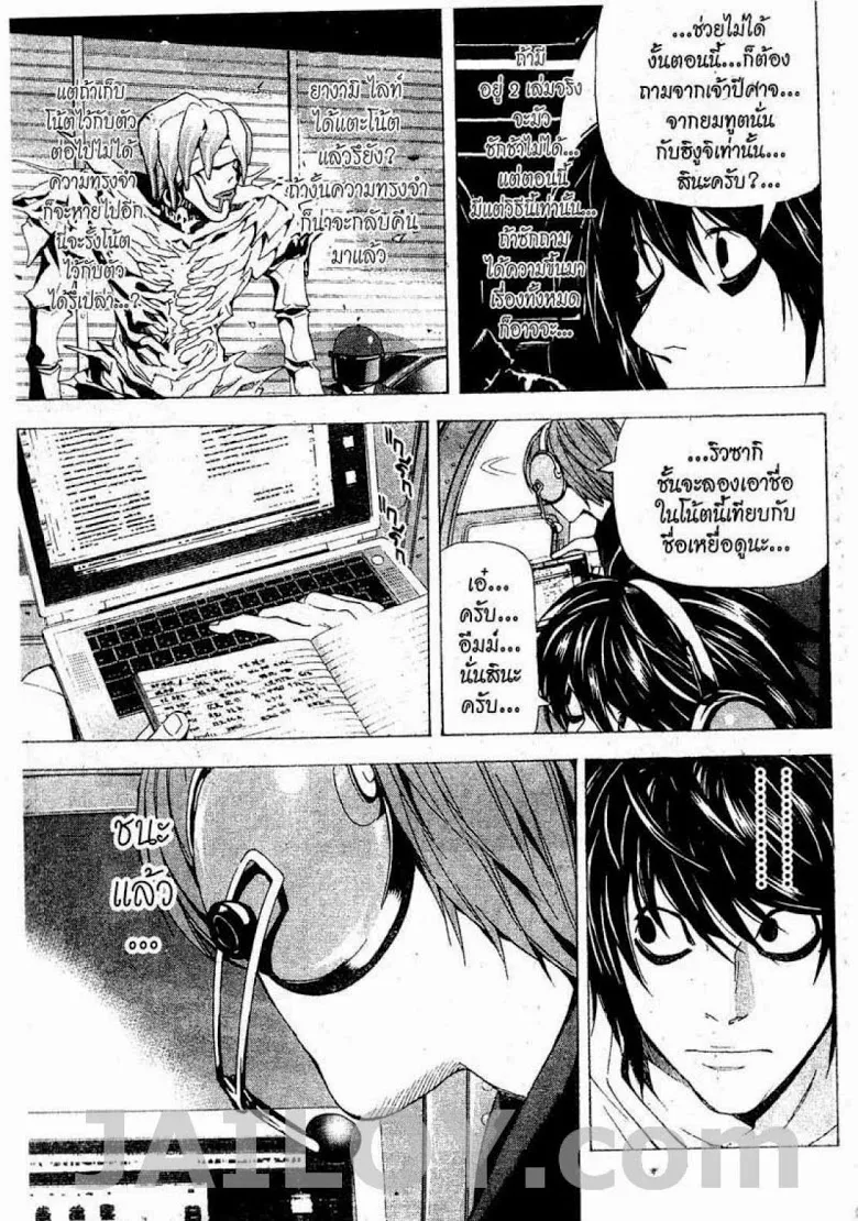 Death Note - หน้า 17