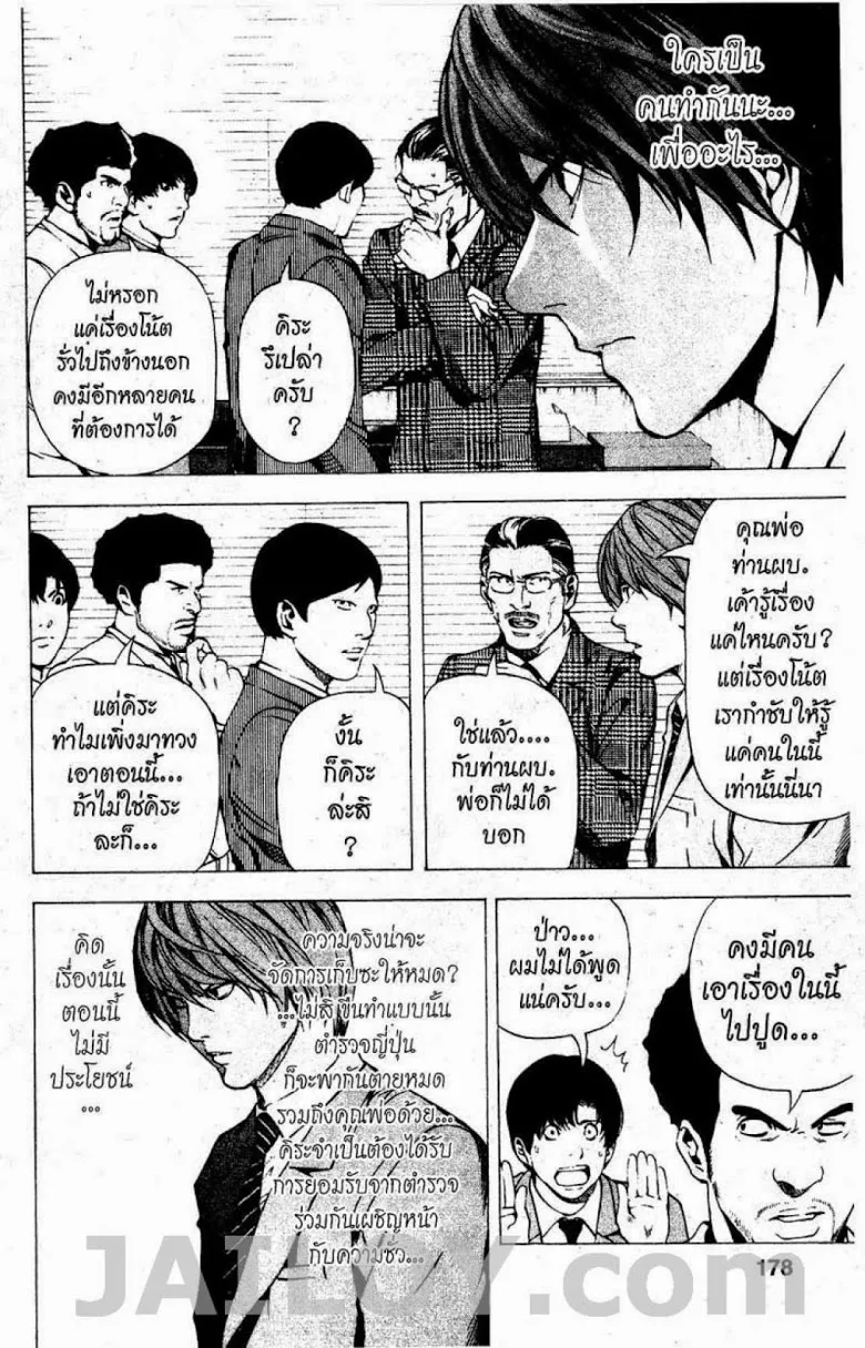 Death Note - หน้า 172