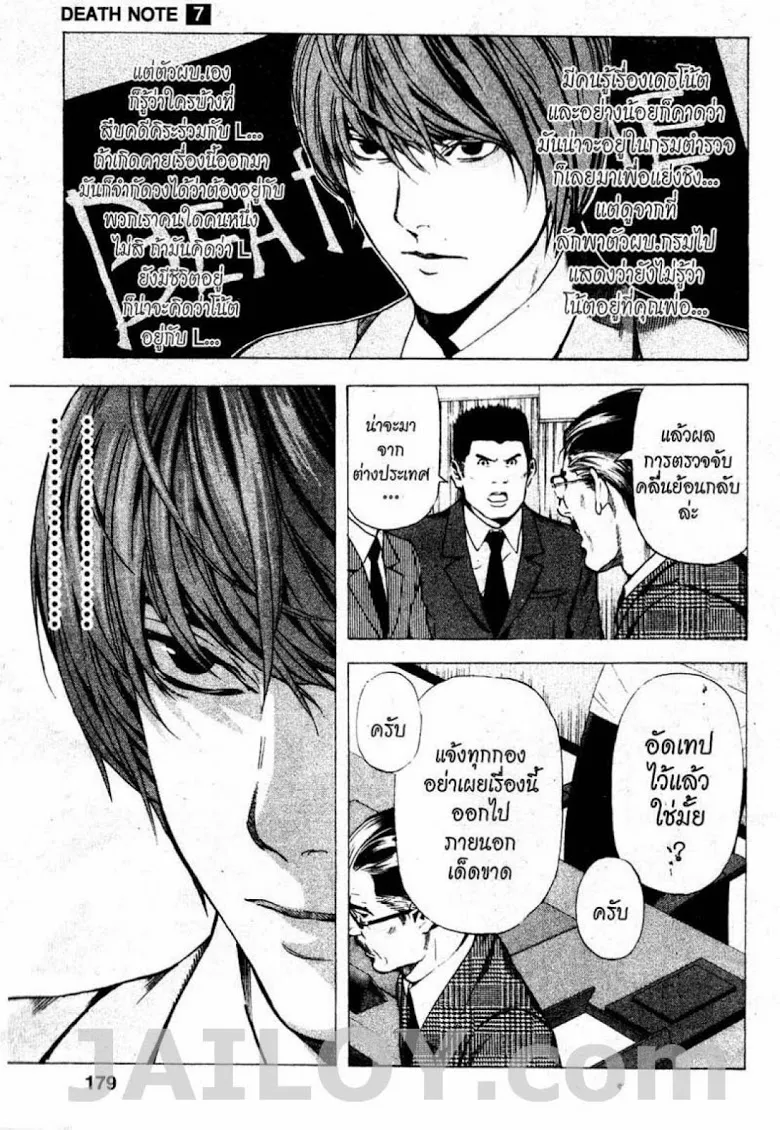 Death Note - หน้า 173