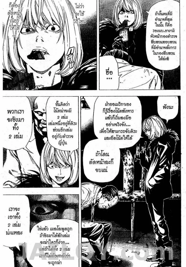 Death Note - หน้า 177