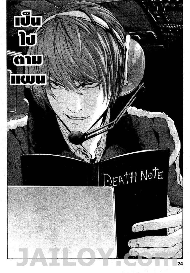 Death Note - หน้า 18