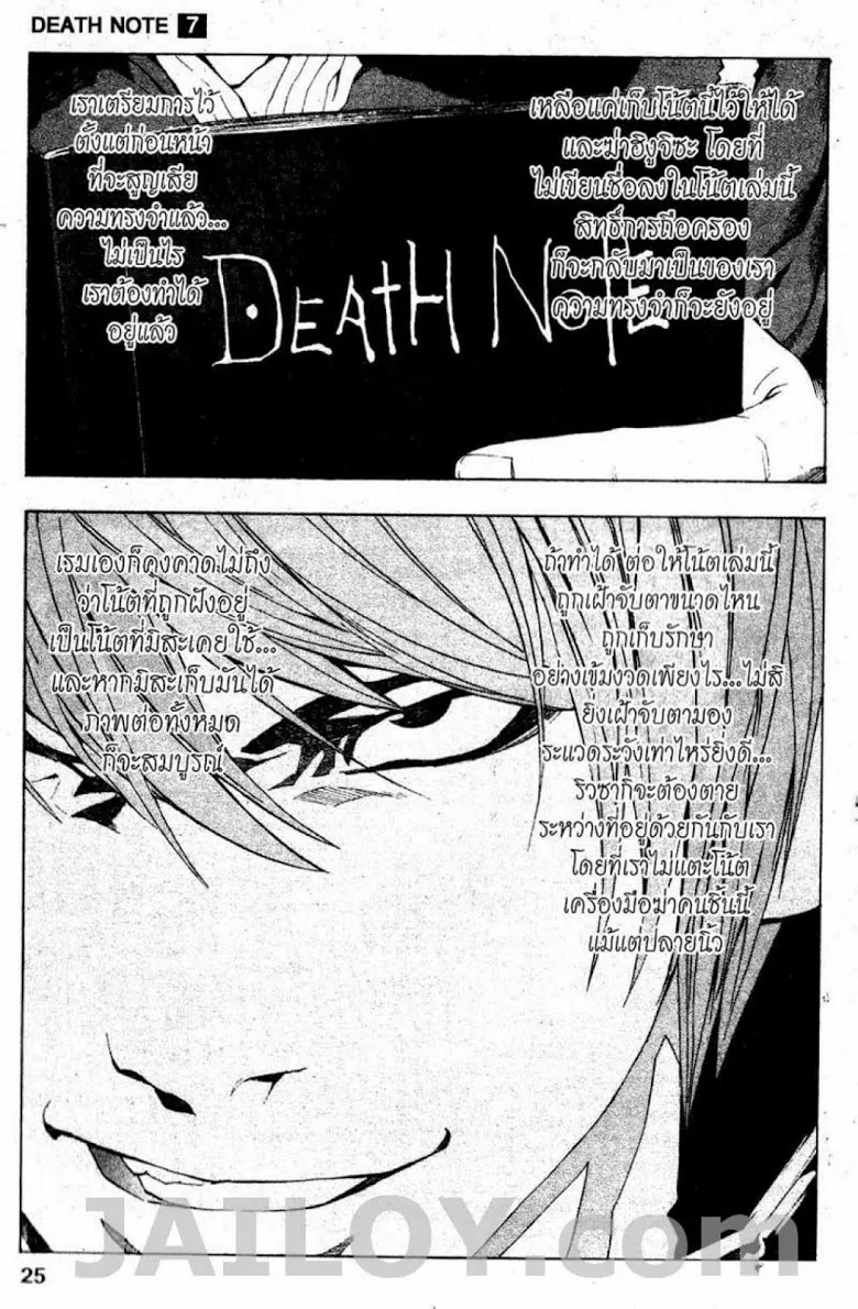 Death Note - หน้า 19