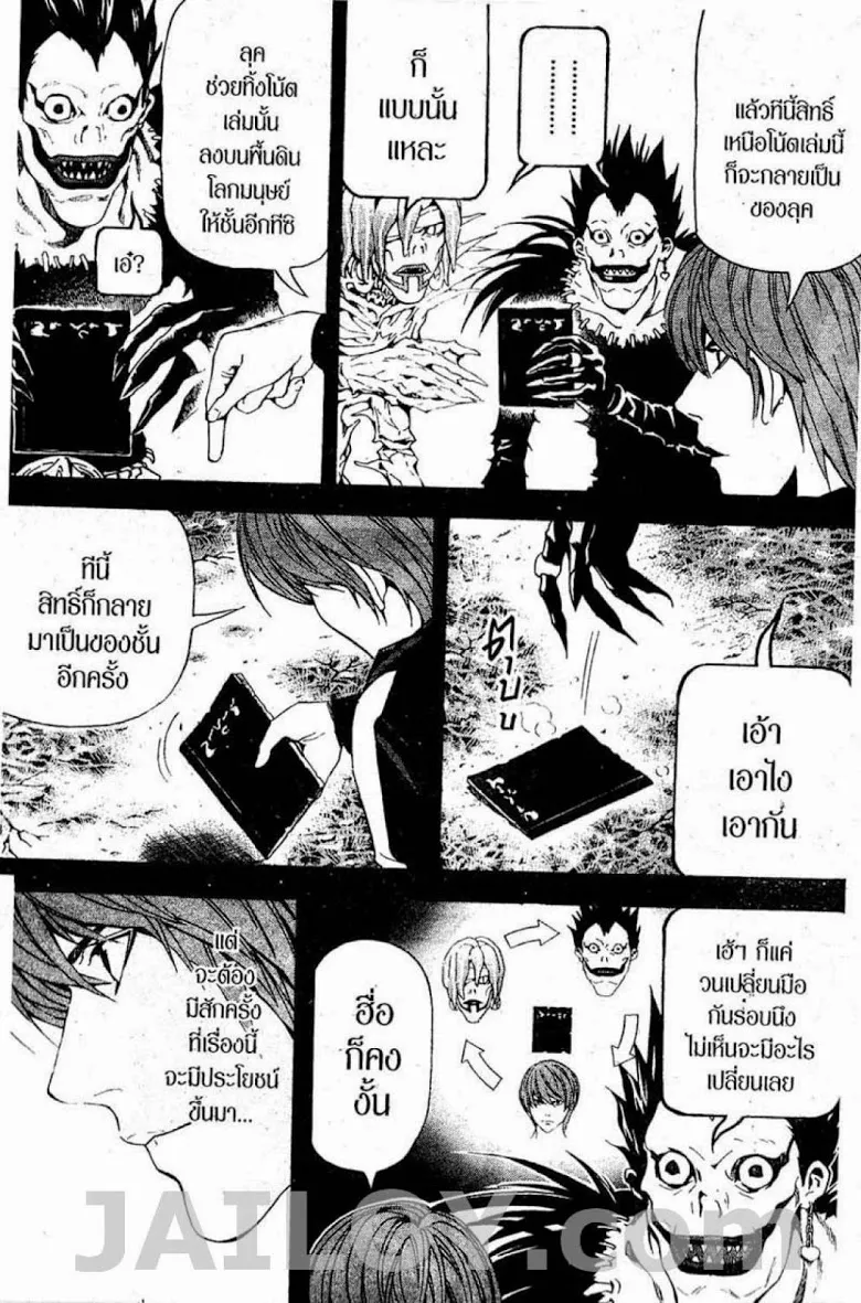 Death Note - หน้า 25