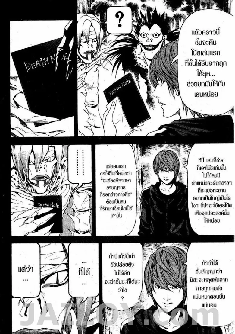 Death Note - หน้า 26