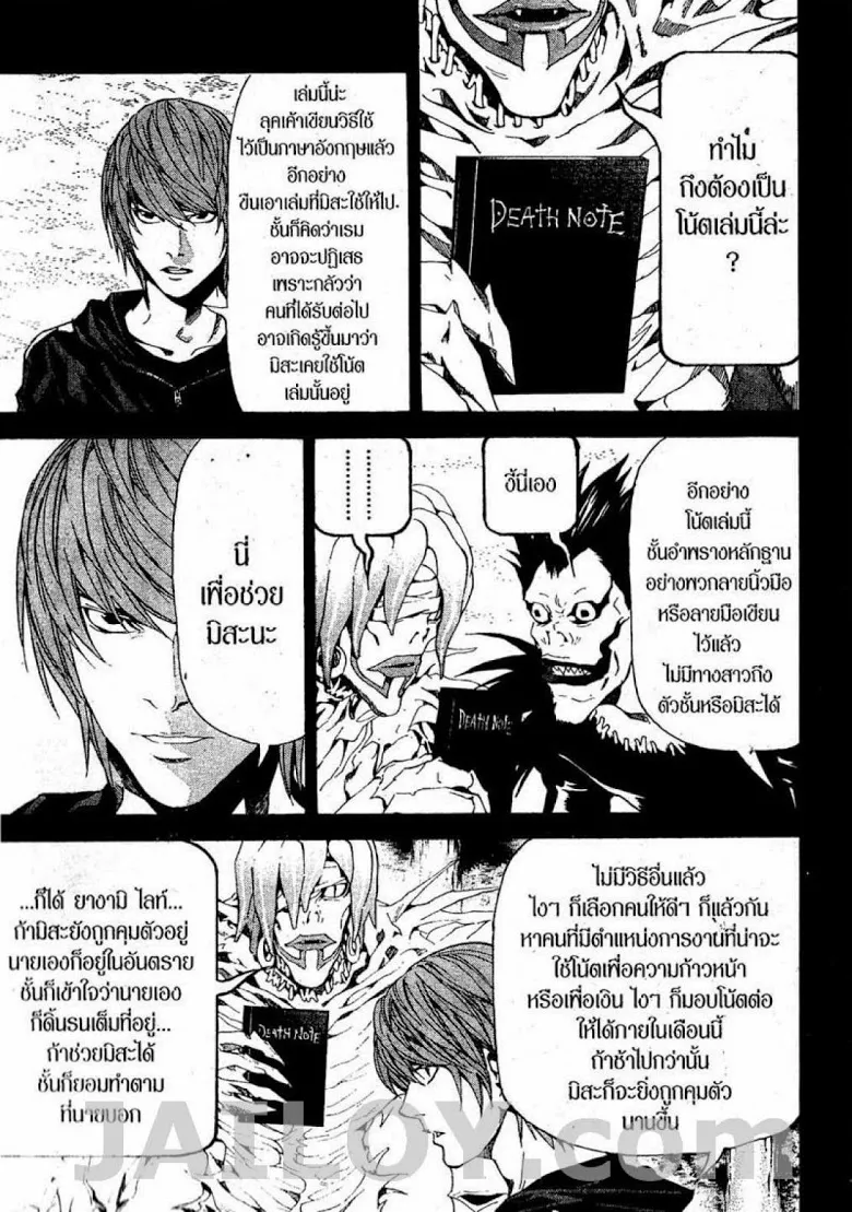 Death Note - หน้า 27