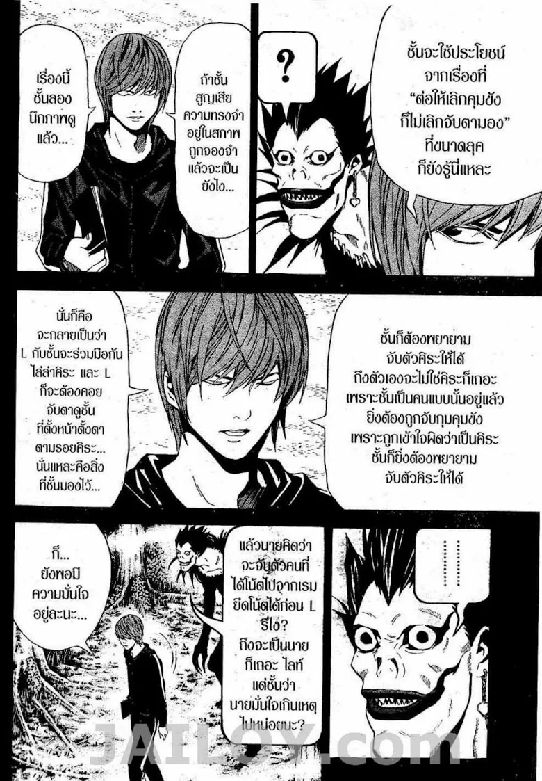 Death Note - หน้า 30