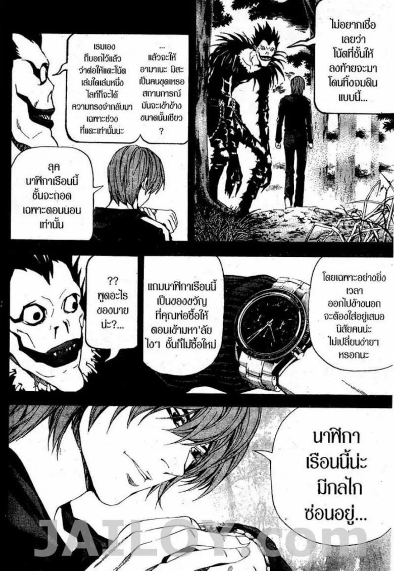 Death Note - หน้า 32