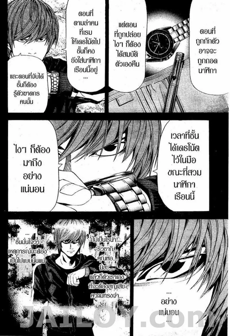 Death Note - หน้า 34