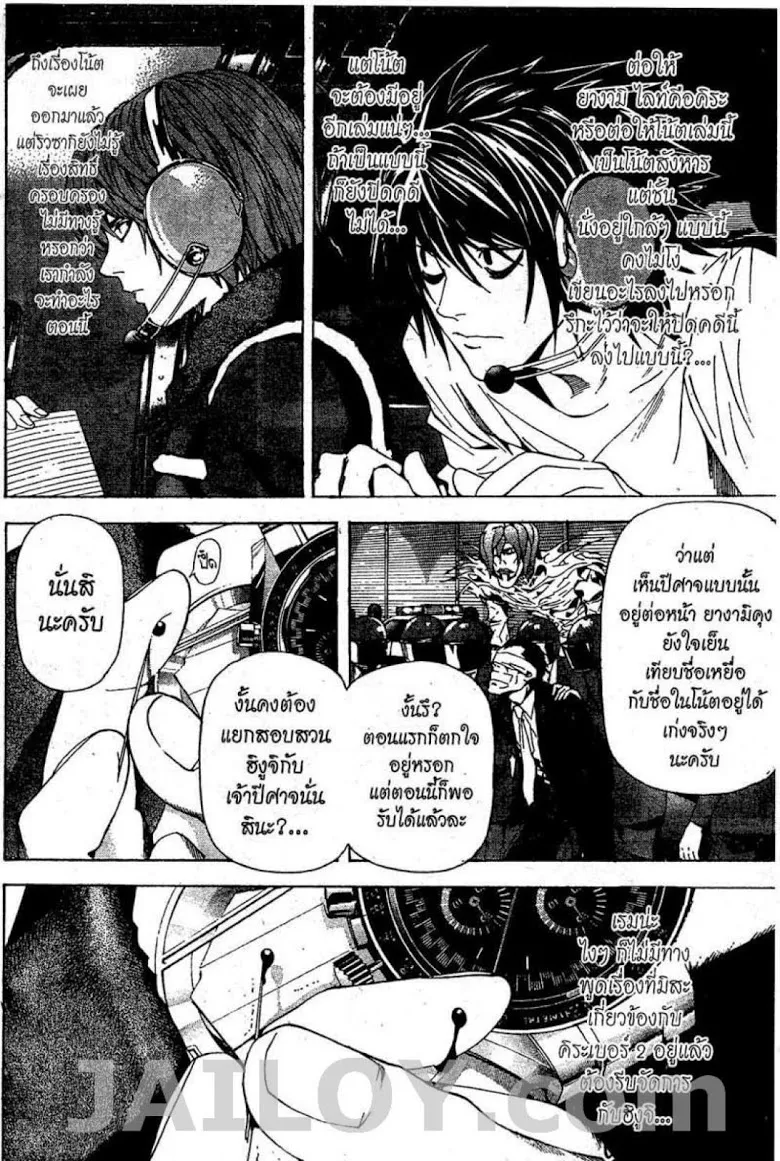 Death Note - หน้า 36