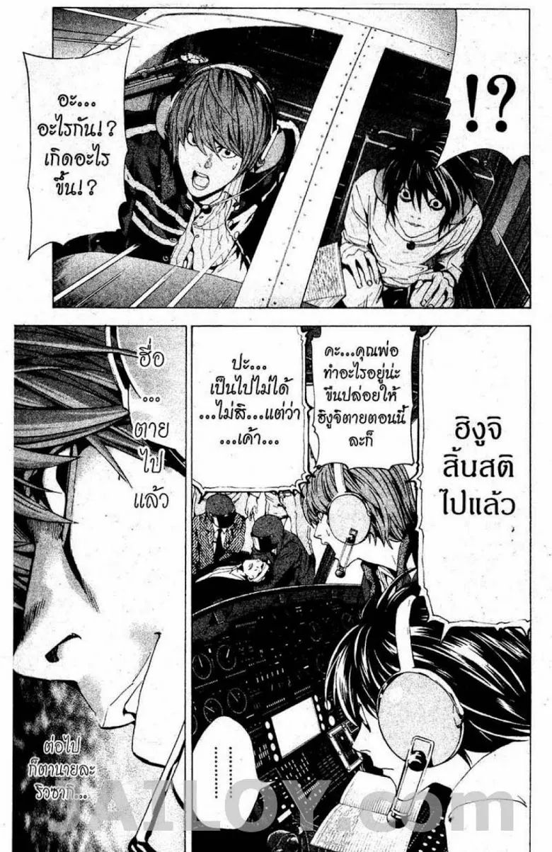 Death Note - หน้า 39