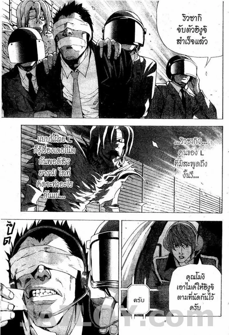 Death Note - หน้า 5