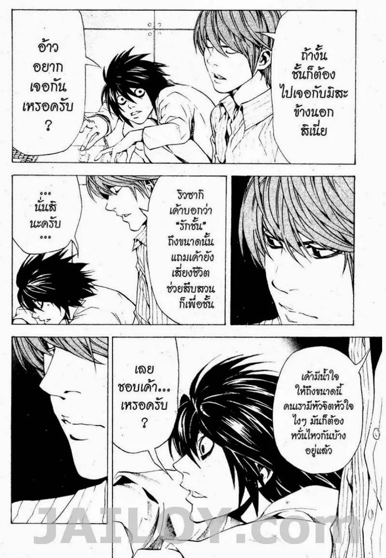 Death Note - หน้า 54