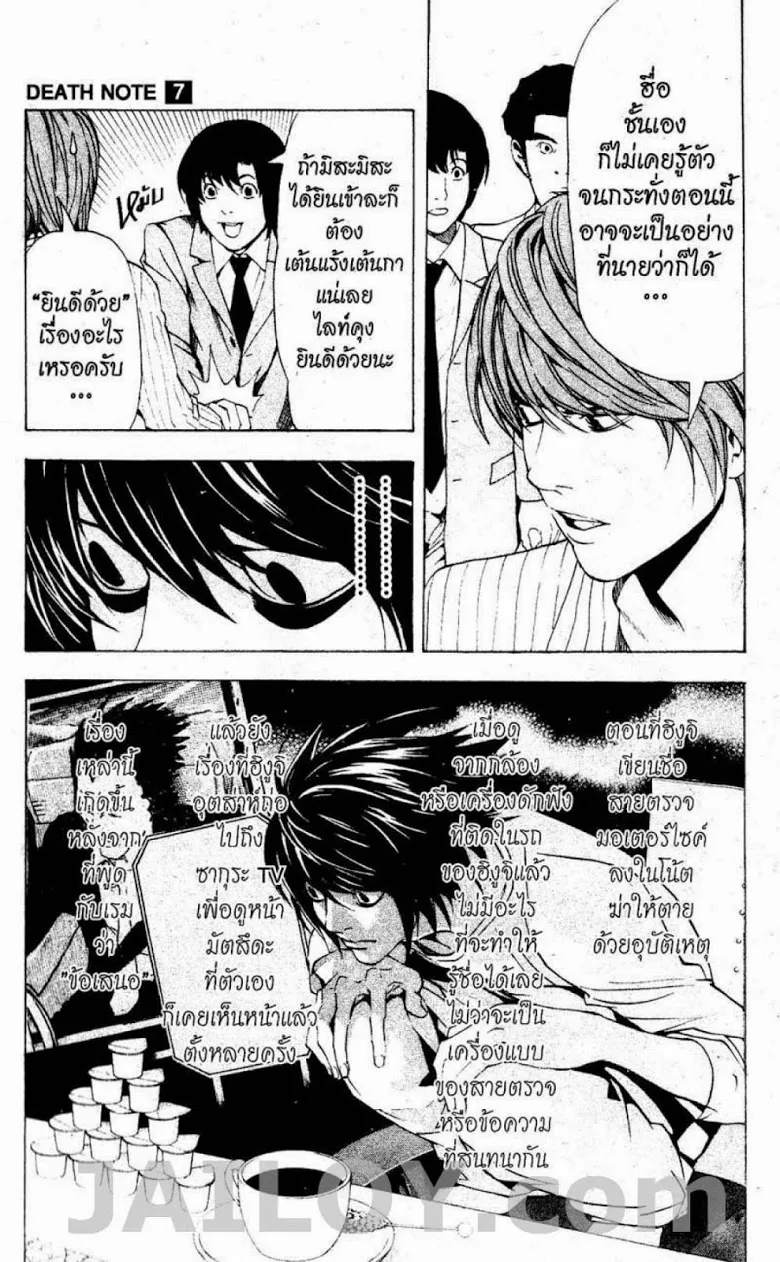 Death Note - หน้า 55