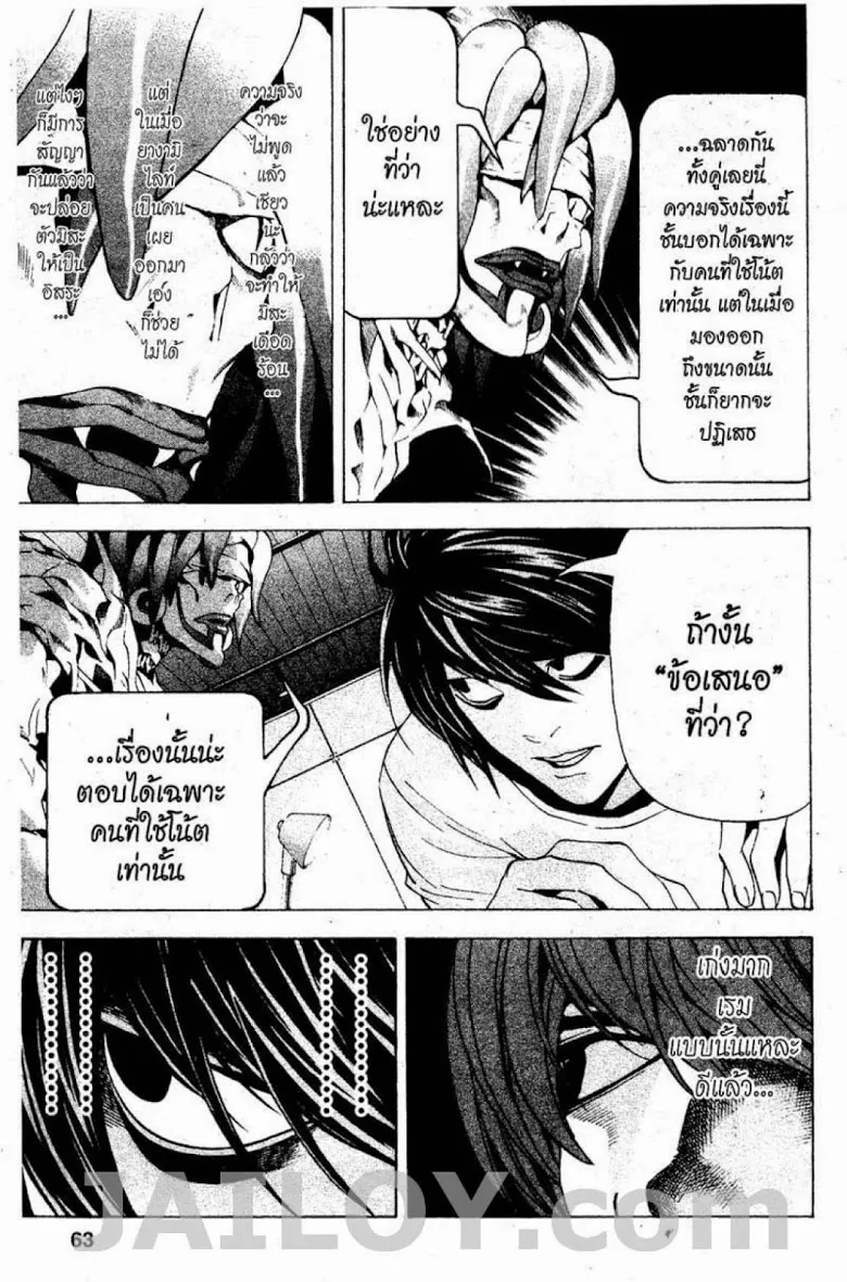 Death Note - หน้า 57