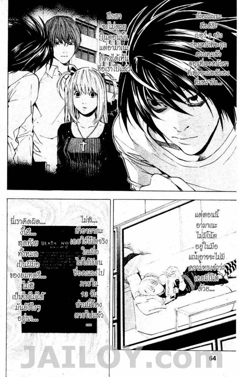 Death Note - หน้า 58