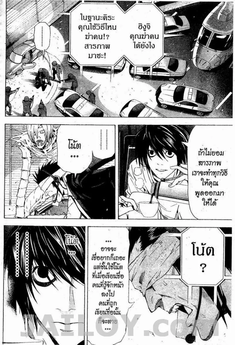 Death Note - หน้า 6