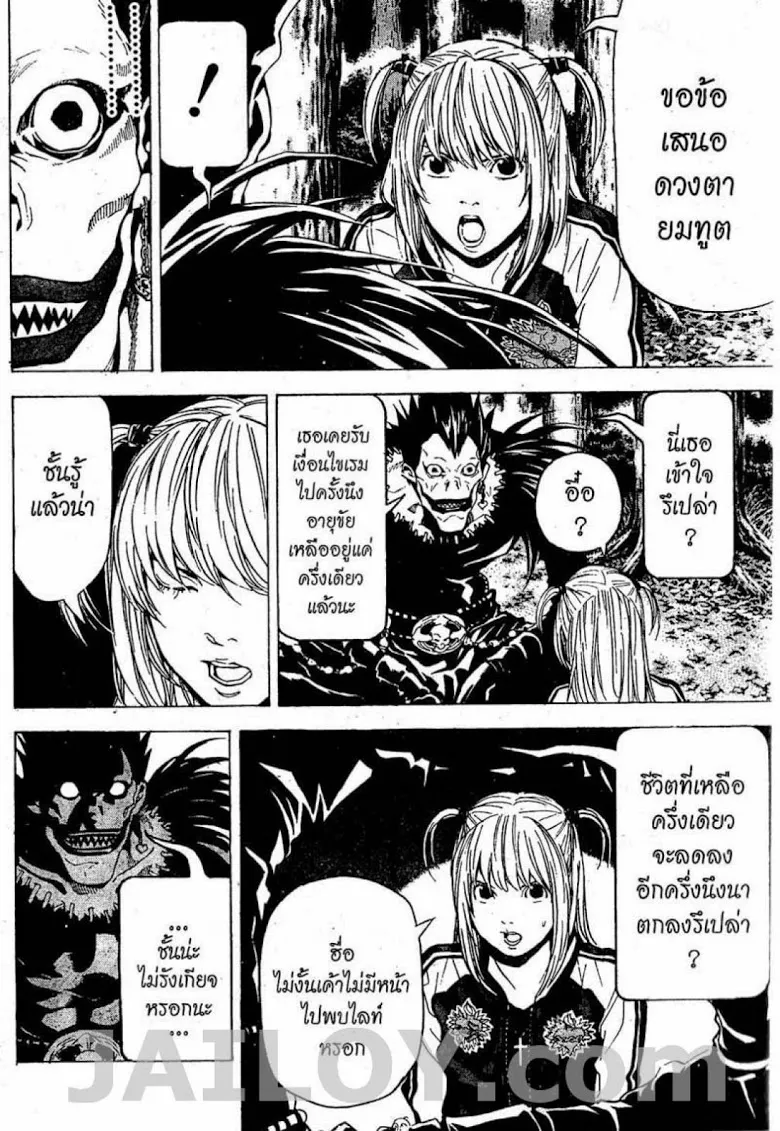 Death Note - หน้า 74