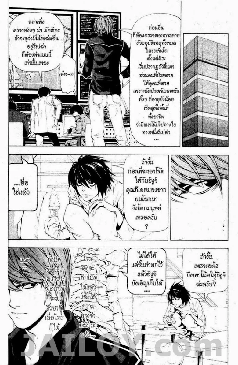 Death Note - หน้า 75