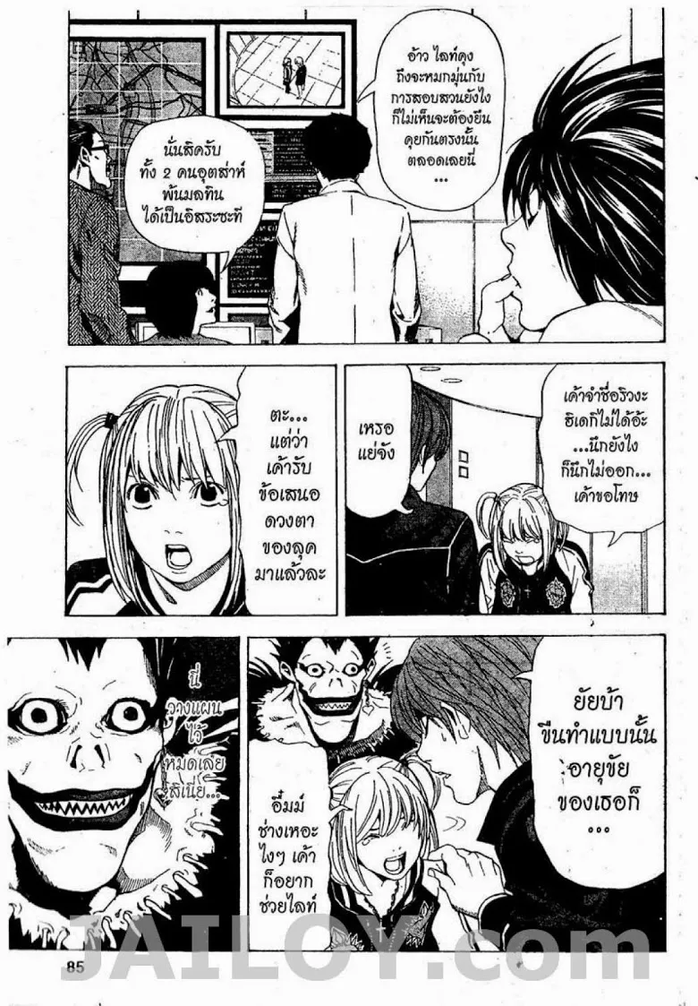 Death Note - หน้า 79