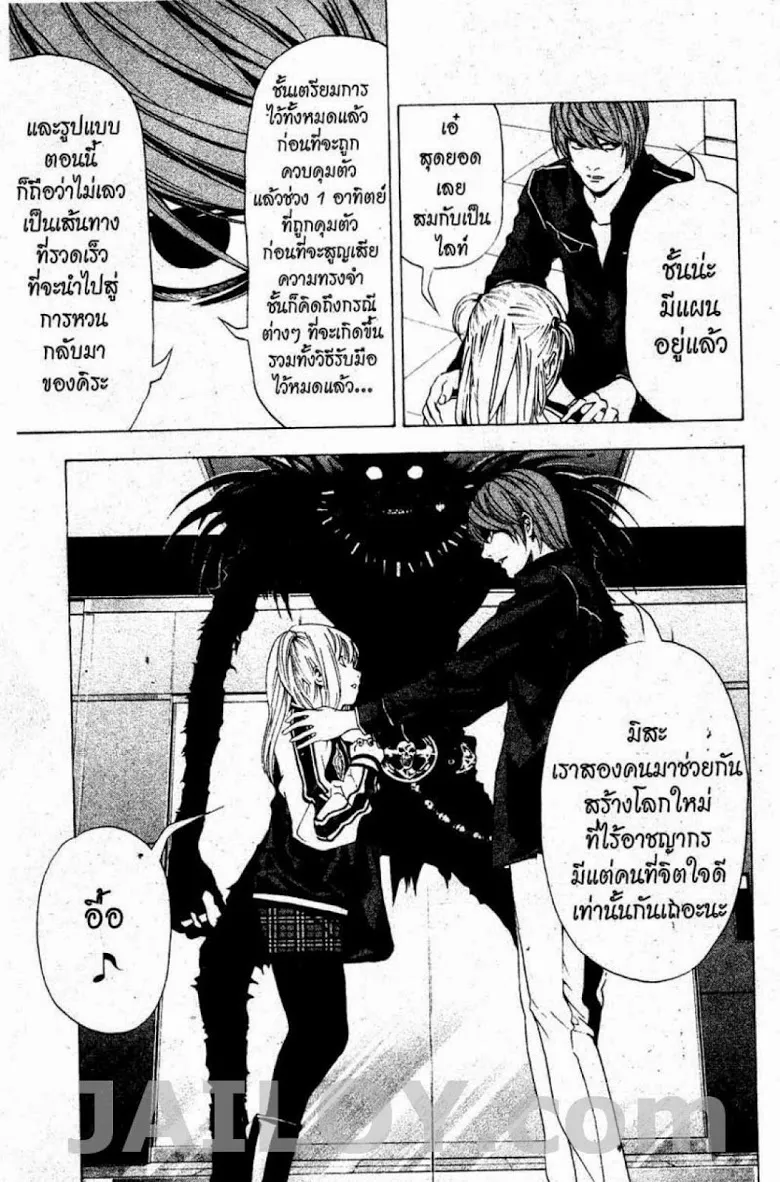 Death Note - หน้า 81