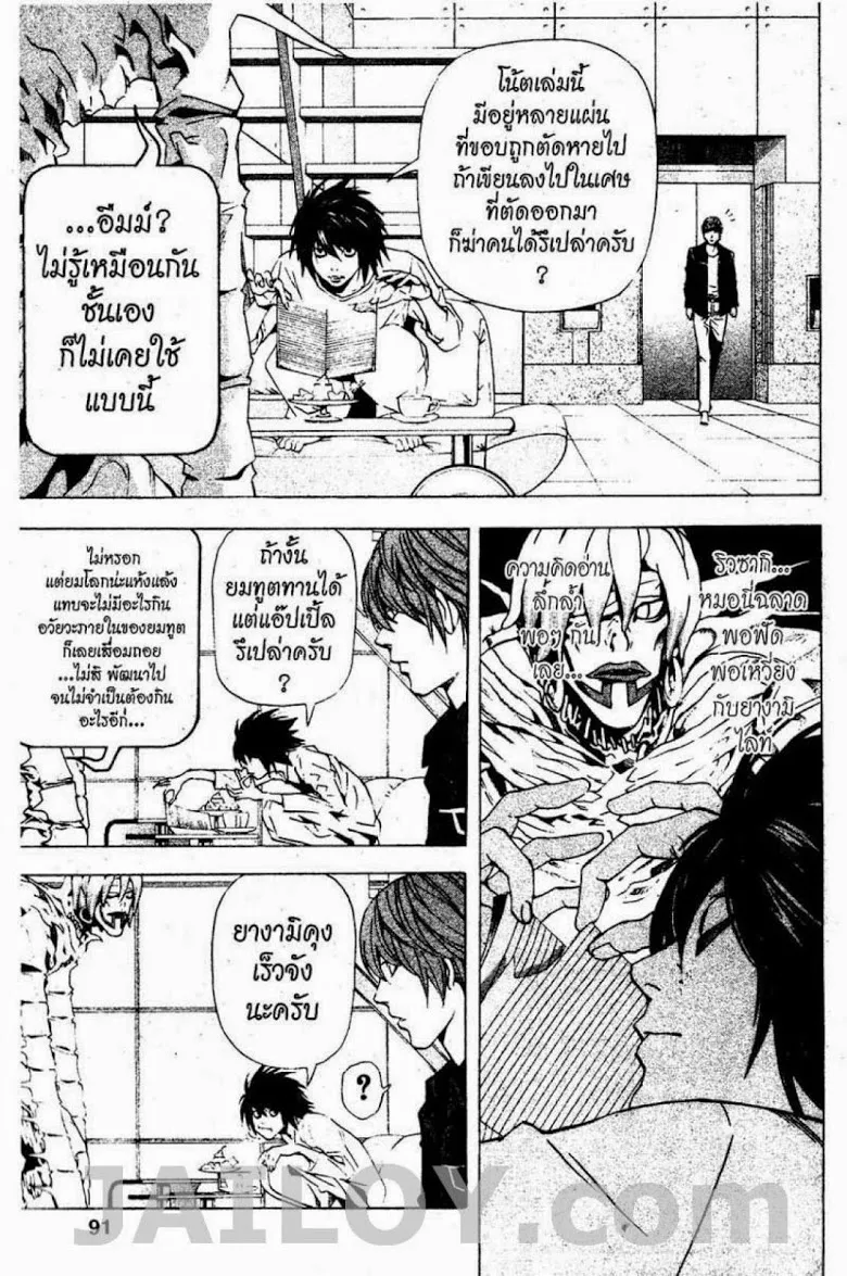 Death Note - หน้า 85