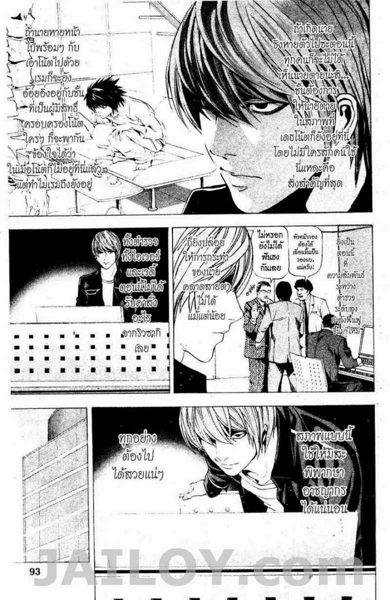 Death Note - หน้า 87