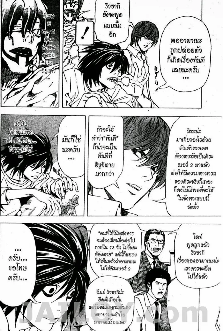 Death Note - หน้า 90