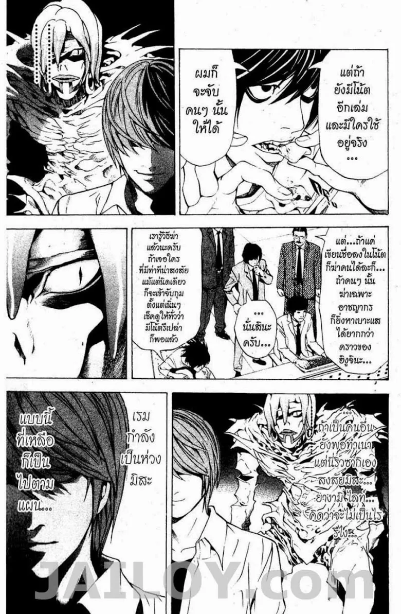 Death Note - หน้า 91