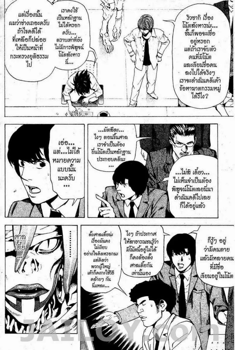 Death Note - หน้า 92