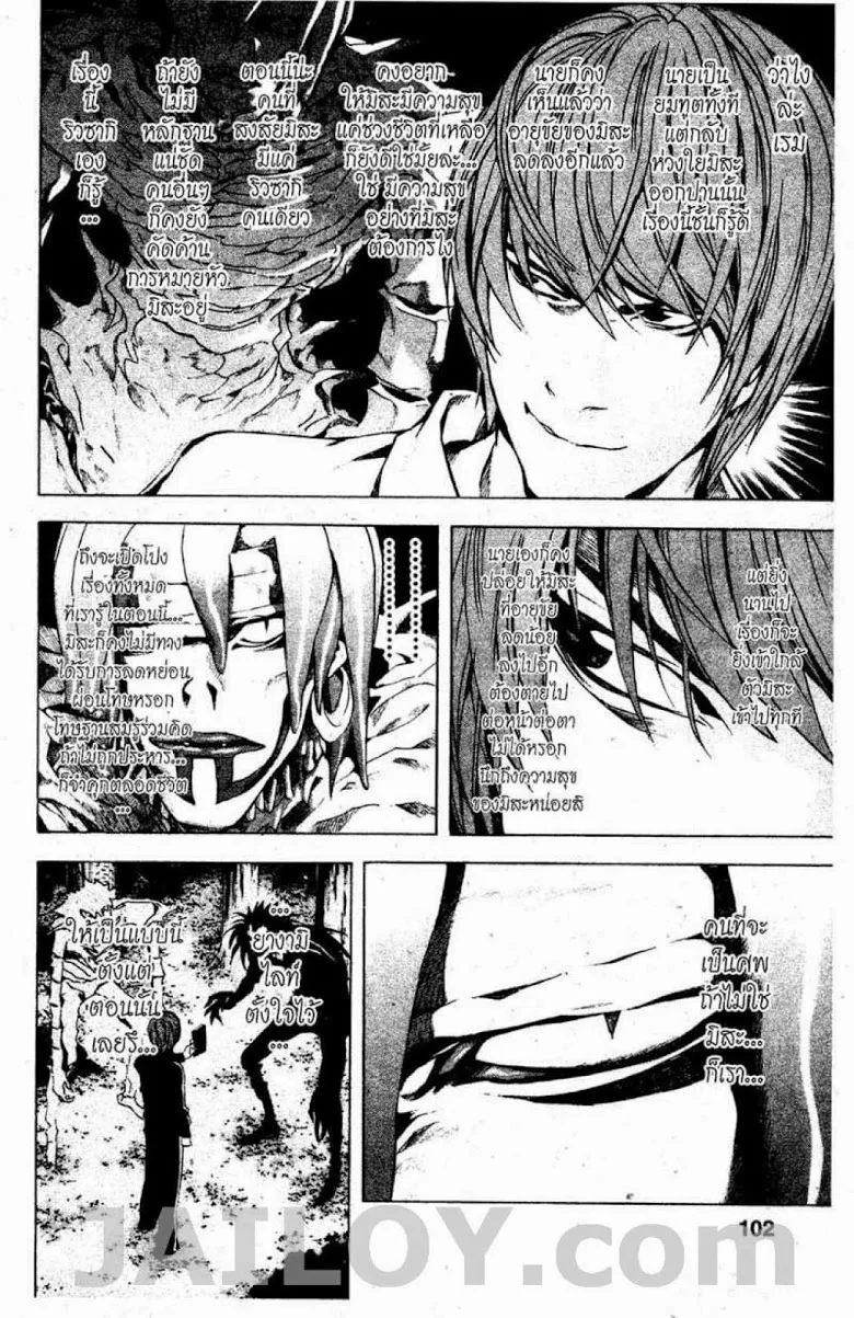 Death Note - หน้า 96