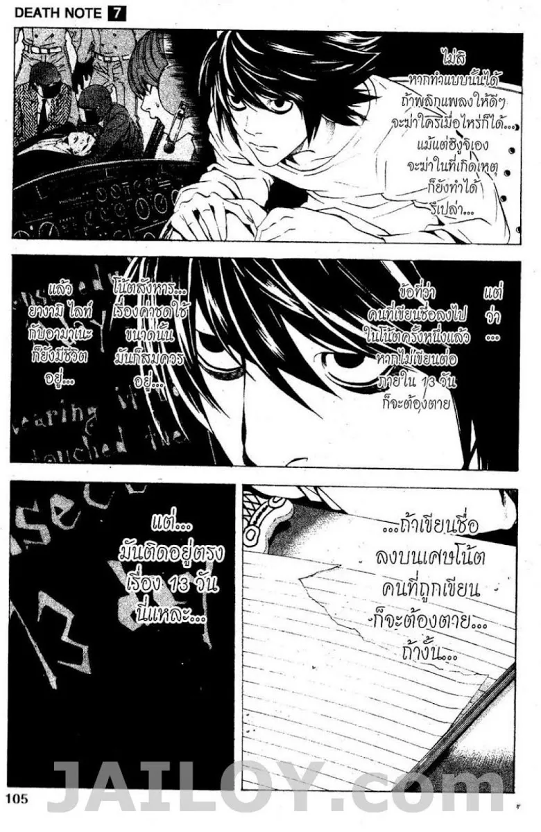 Death Note - หน้า 99