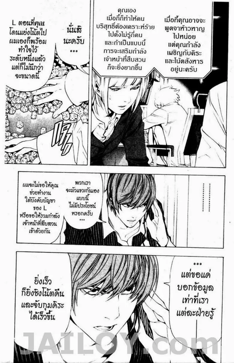 Death Note - หน้า 103